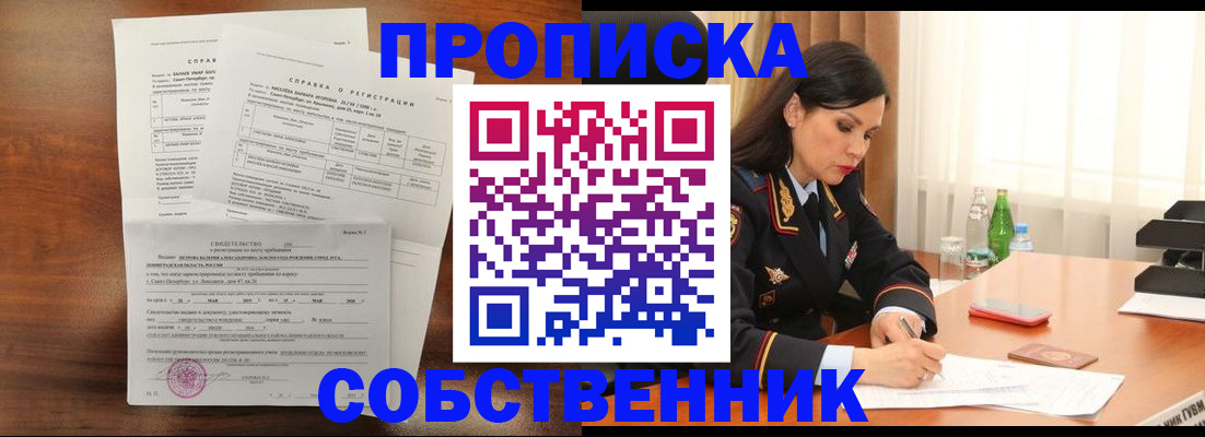 временная прописка в Тавде