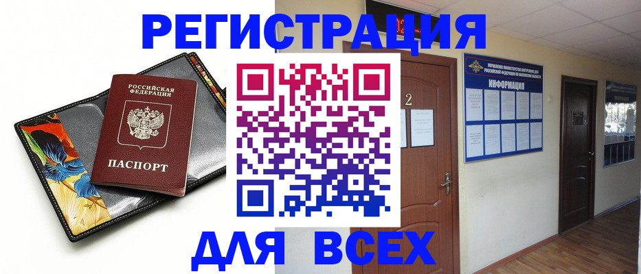 временная регистрация в Тавде